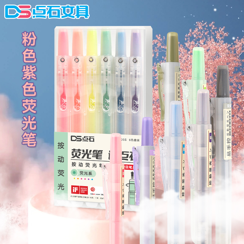 点石24色按动荧光笔套装