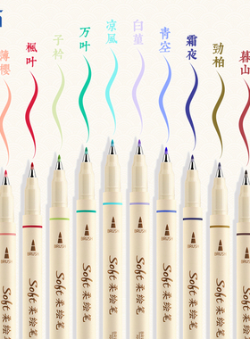 点石柔绘笔秀丽soft毛笔brush软头笔彩色新国色四季软绘笔官方旗舰店同款思维导图专用水彩笔蘸水马克笔毛刷
