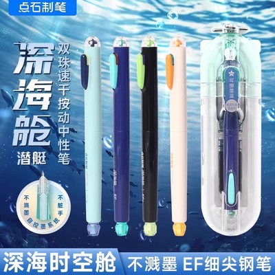 深海时空舱钢笔点石深海舱钢笔