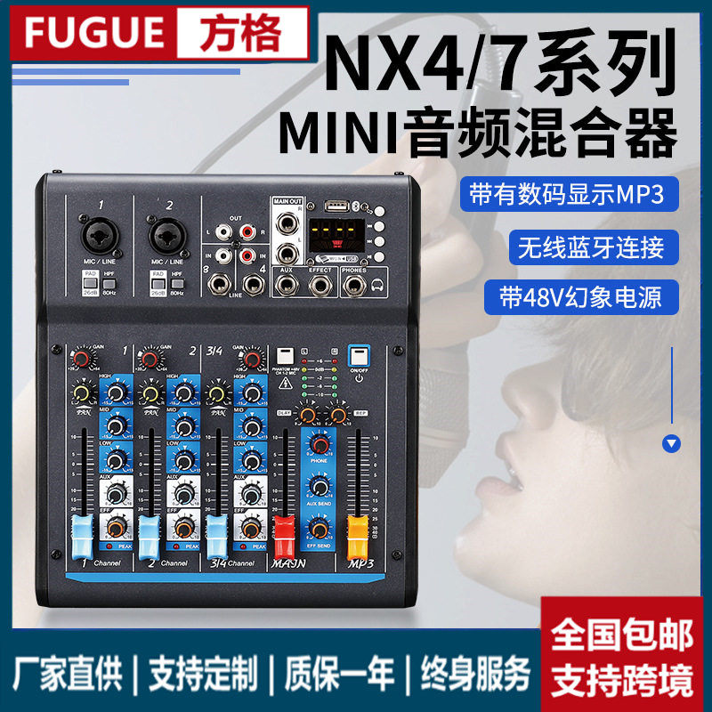 方格调音台4路舞台演出婚庆USB MP3 蓝牙N4/N6系列MI