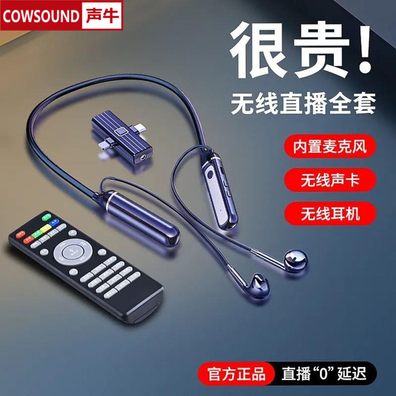 声牛537K无线直播声卡耳机一体机
