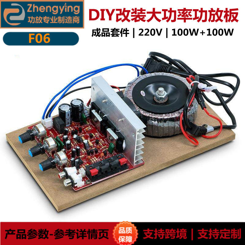 正音F06改装DIY大功率HIFI发烧级成品功放板套件家用车载音响功放