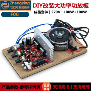 正音F06改装 DIY大功率HIFI发烧级成品功放板套件家用车载音响功放