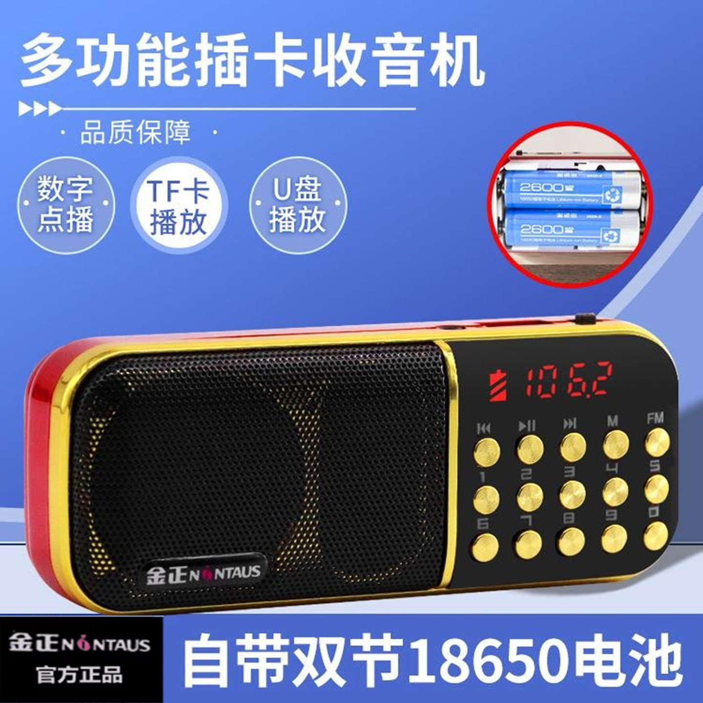 金正B851S插卡收音机MP3音乐播