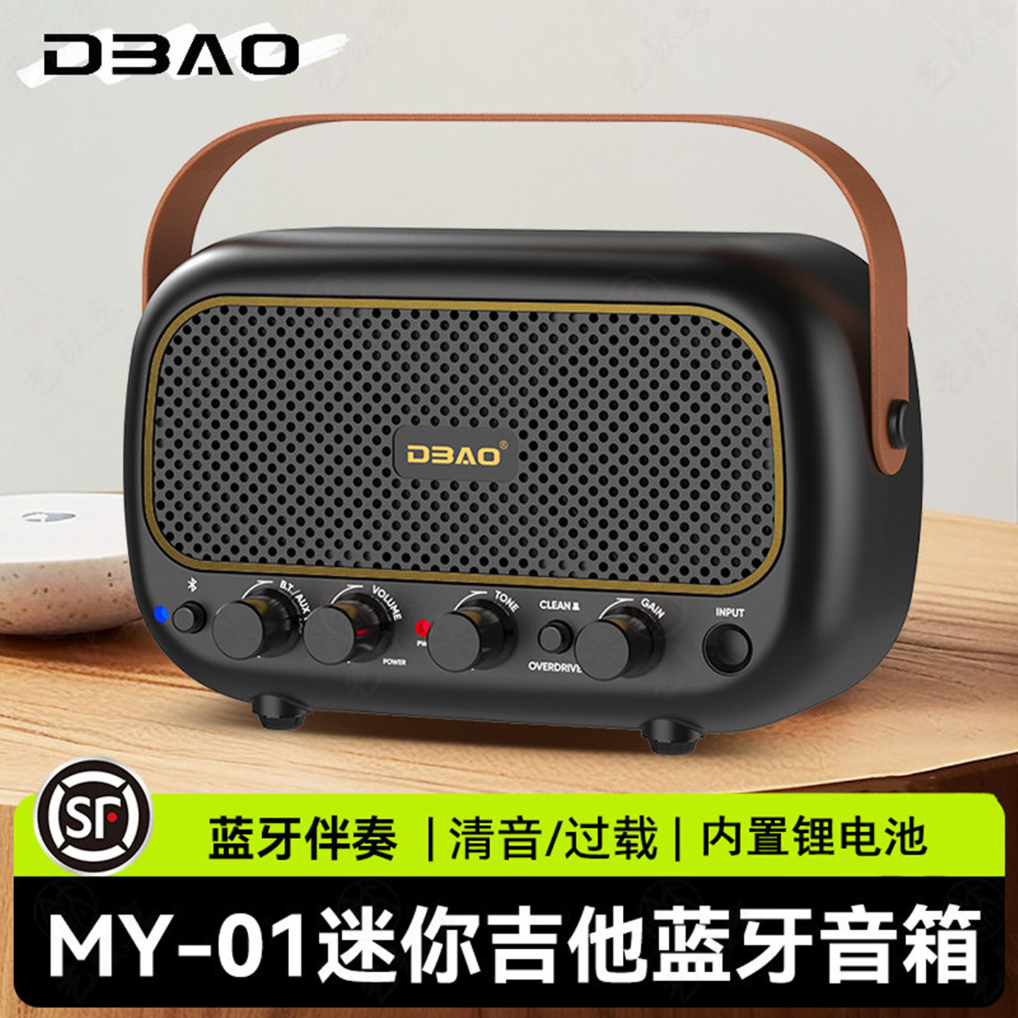 DBAO电吉他音箱MY-01迷你便携蓝牙充电民谣木吉他户外专用小音响