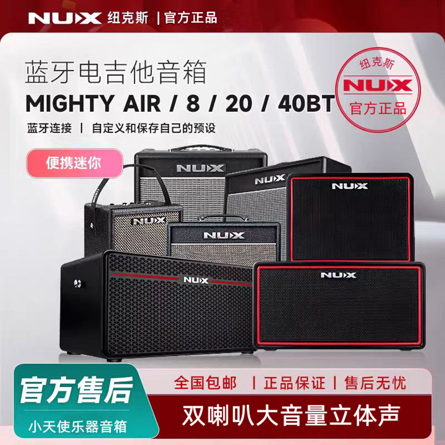 NUXMightyAir蓝牙吉他音箱