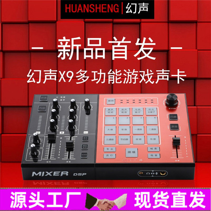 幻声X9蓝牙手机电脑快手抖音直播通用声卡套装专业喊麦克风唱歌