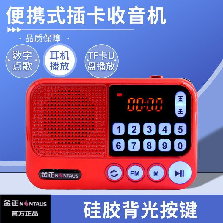 金正 S99插卡收音机老人大功率便携小音箱迷你MP3播放器 夜光按键