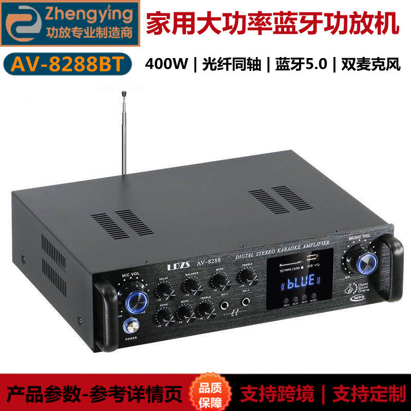 AV-8288BT家用ktv功放机户外光纤大功率蓝牙插卡mp3卡拉ok双声道