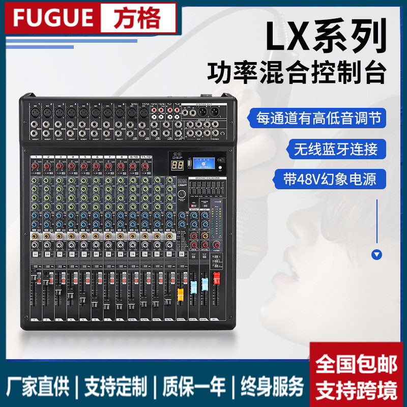 方格调音台路舞台演出婚庆会议USBMP3蓝牙功率混合控制台音响话