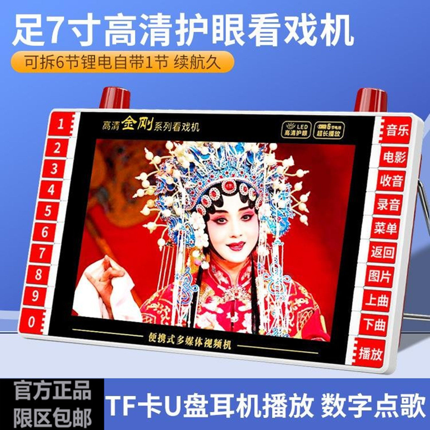 爱华 SU-719老人看戏机足7寸视频唱戏机高清广场舞视频播放器