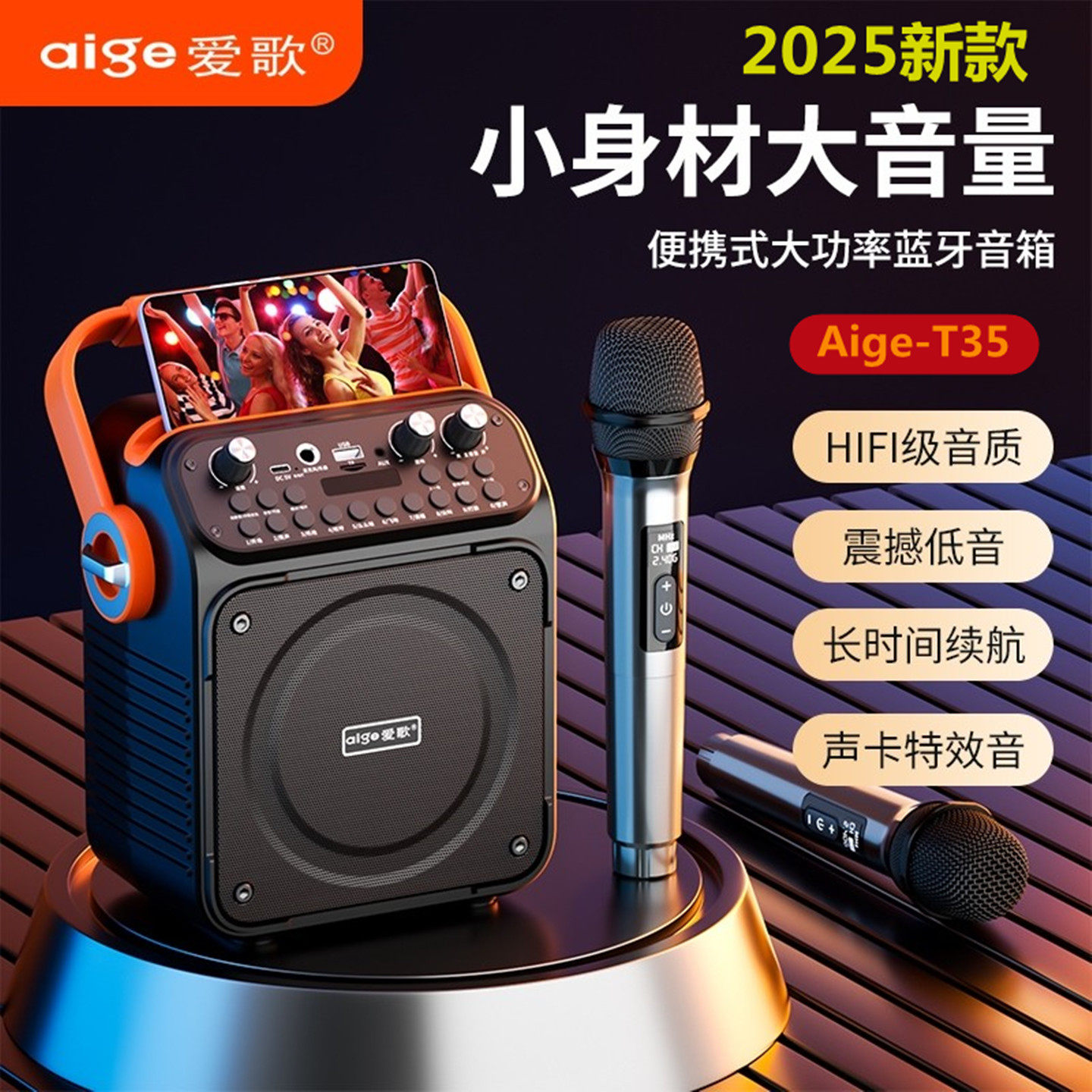 爱歌 T35蓝牙音箱广场舞大音量高音质便携式家庭K歌小音响2025款
