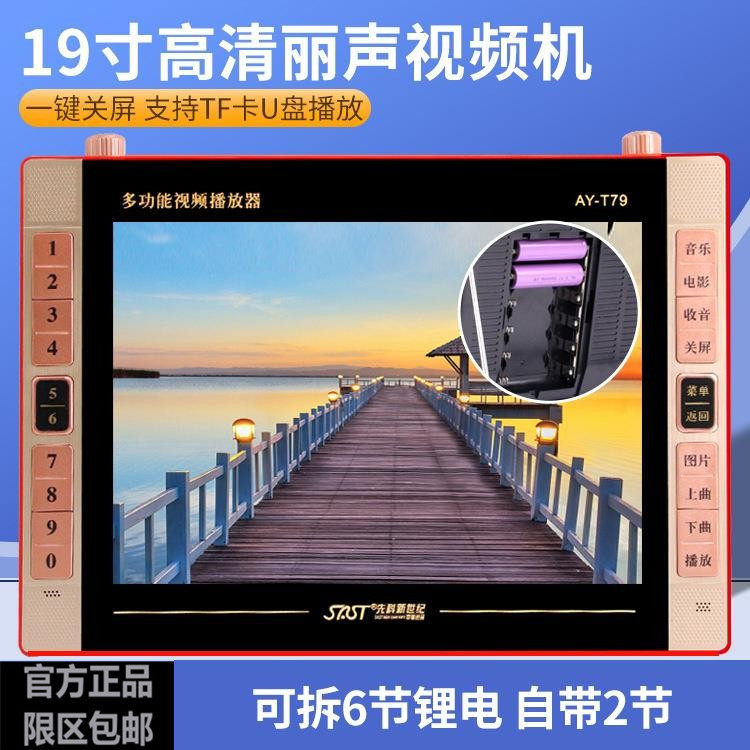 先科新世纪 T79高清看戏机19寸老人广场舞唱戏机视频播放器收音机