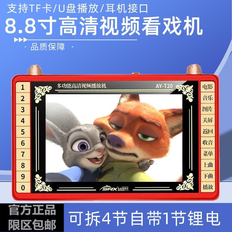 先科新世纪9寸老人高清看戏机多功能广场舞视频播放器收音唱戏机