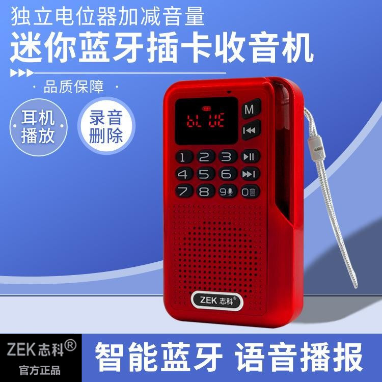 志科K98收音机老人新款插卡音箱