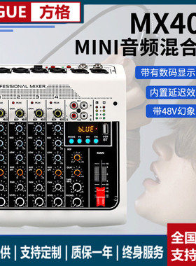 方格MX400小型调音台舞台迷你专业4路USB蓝牙MINI音频混响效果器