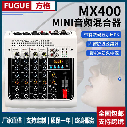 方格MX400迷你4路蓝牙调音台