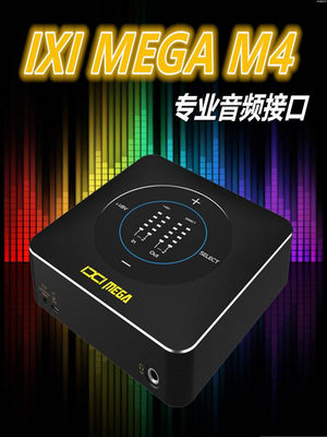 IXI MEGA M4 plus外置声卡M2plus m6plus M8plus直播专业录音设备