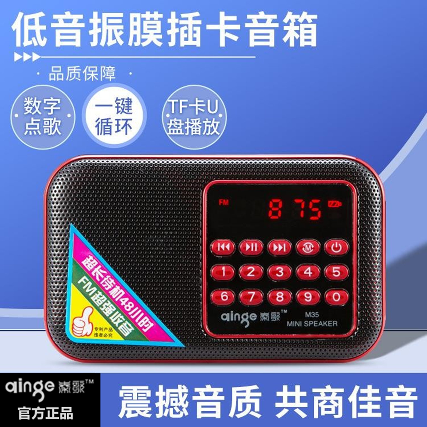 秦歌时代M35低音振膜收音机