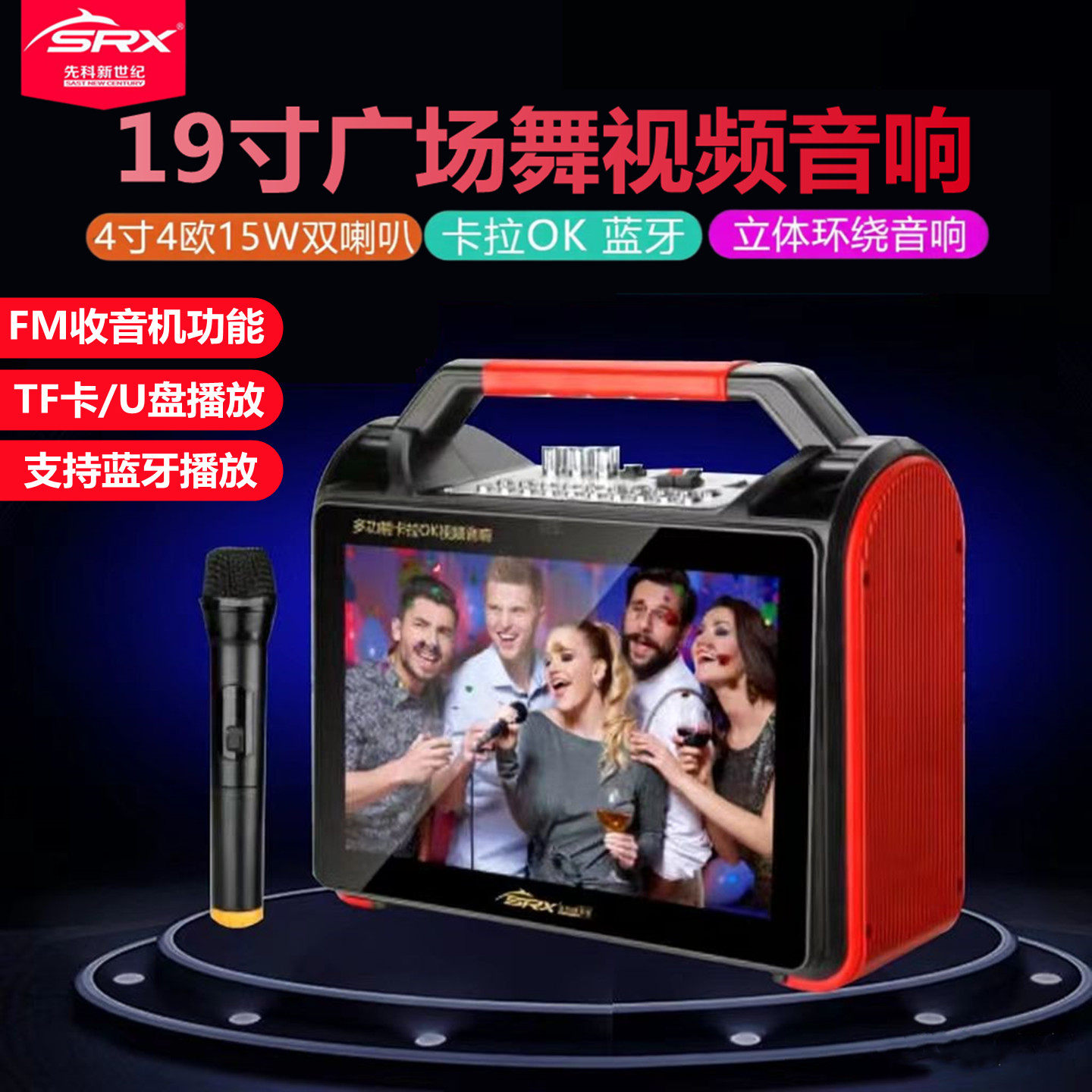 先科新世纪 Q9广场舞视频音响19寸户外音箱k歌跳舞音响家用卡拉OK