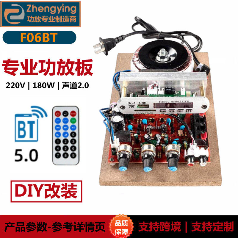 正音F06BT 220V大功率DIY改装USB蓝牙HIFI级无损发烧级专业功放板