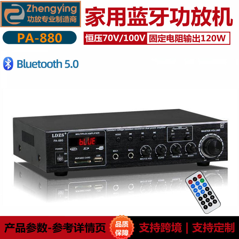 PA-880功放机家用蓝牙器