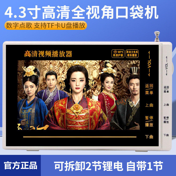 爱华4.3寸高清全视角看戏机