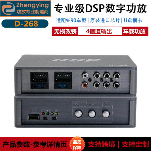 正音D-268车载DSP蓝牙功放