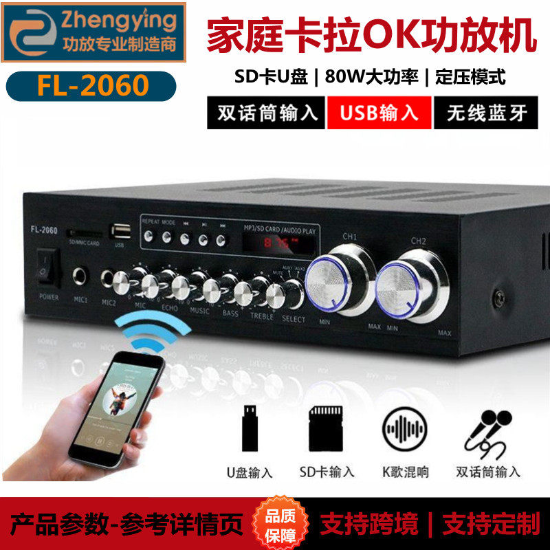正音FL-2060大功率蓝牙USB定压分区功放机扩大器家庭卡拉OK功放机