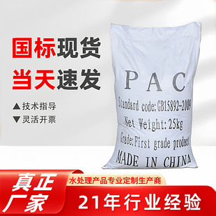 聚合氯化铝PAC污水处理絮凝剂泳池浴池鱼塘澄清剂净水材料沉淀剂