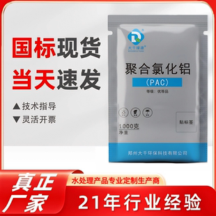 聚合氯化铝PAC样品絮凝剂助凝剂沉淀剂水产养殖污水处理源头厂家