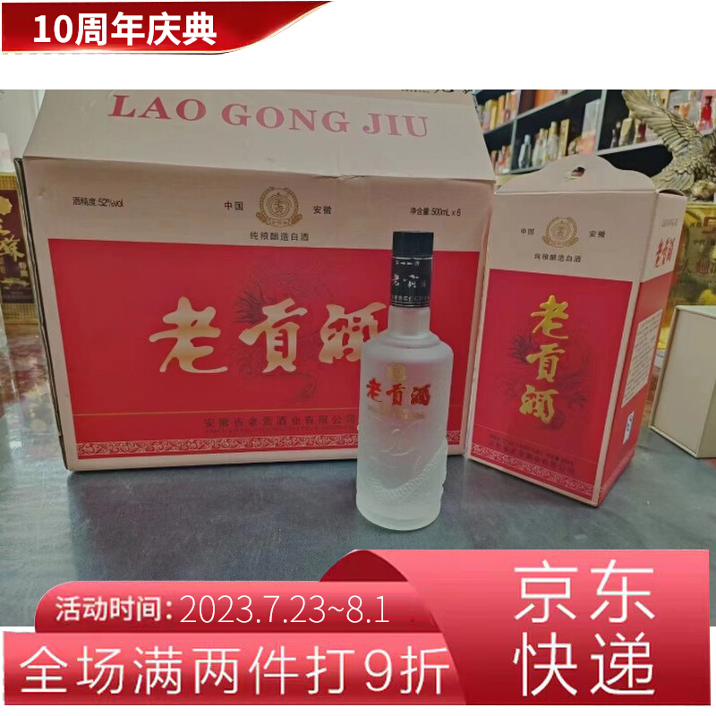 2007年老贡酒52度浓香型纯粮食正宗高度白酒老酒保真送礼高档收藏