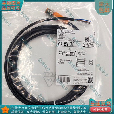 易福门EVC550带插头连接电缆