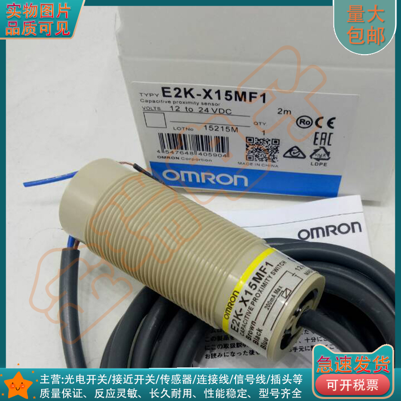 电容式接近开关E2K-X4ME1E2K-X8ME1 E2K-X15ME1 E2K-X15MF1传感器