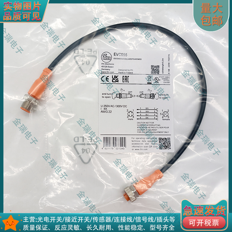 易福门EVC055传感器连接线