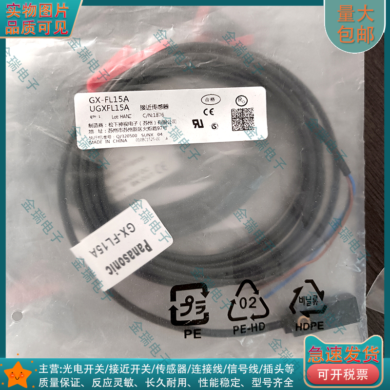 中国接近传感器GX-FL15A