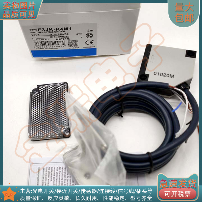 全新漫反射式光电开关E3JK-DS30M1 E3JK-R4M1 E3JK-R2M1 2M传感器