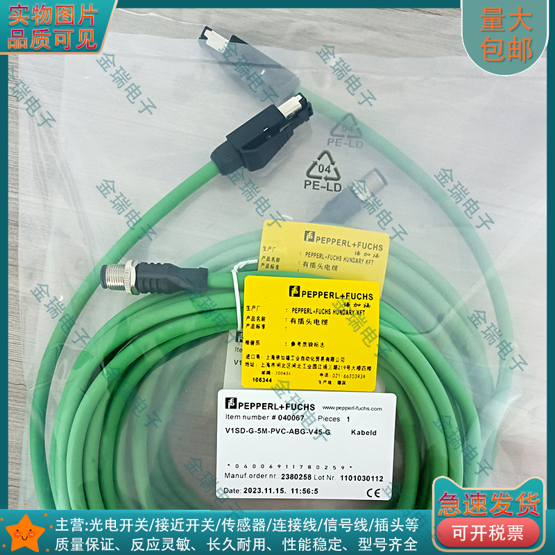 倍加福V1SD-G-5M-PVC连接电缆
