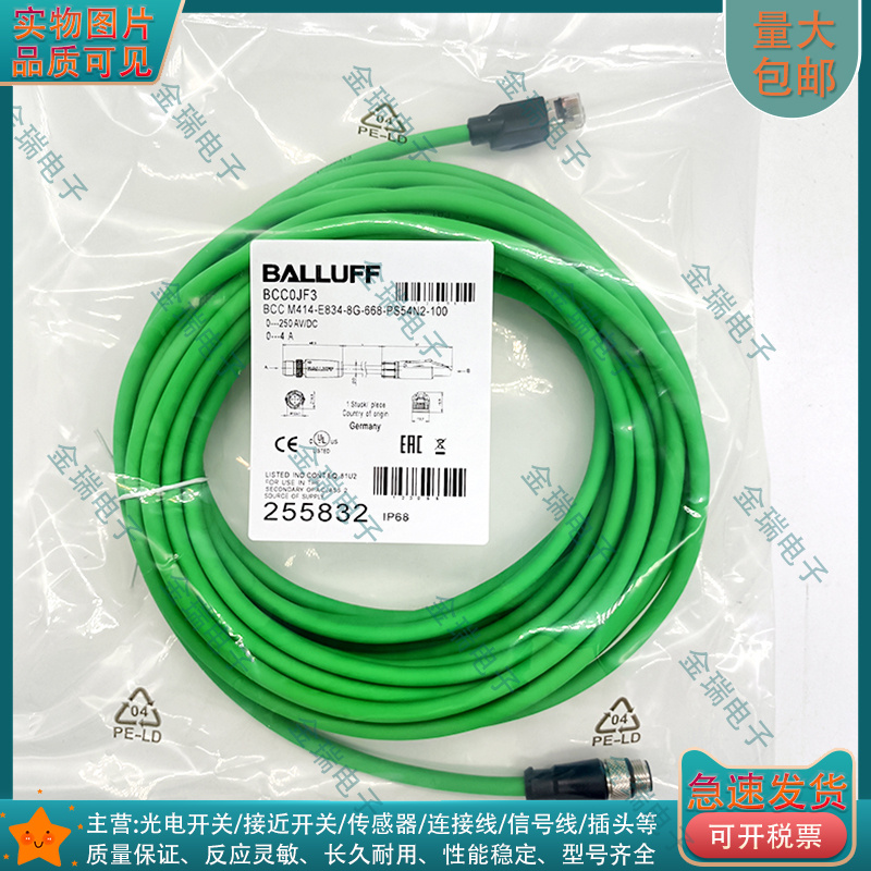 巴鲁夫BCC0JF3双头连接电缆