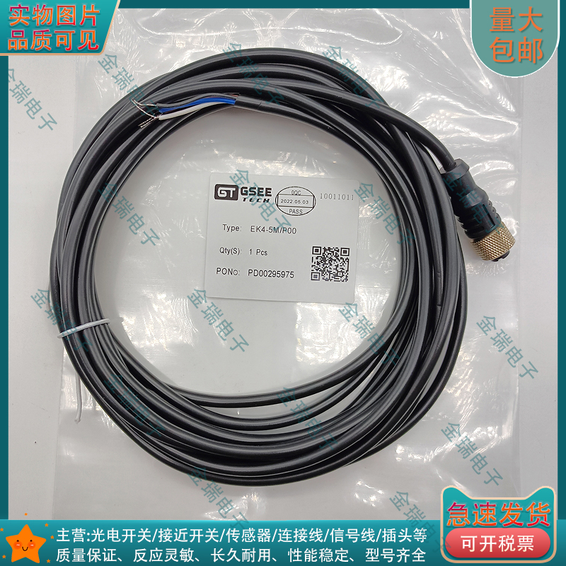 中国EK4-5M-P00连接线