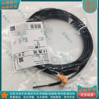 易福门EVC145带插座连接电缆