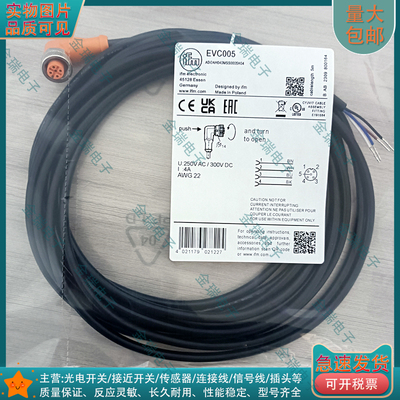 易福门EVC005001连接线