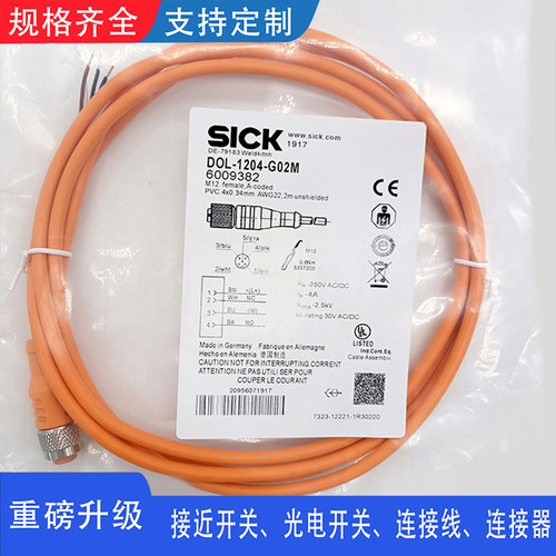 SICK西克现货电缆插头连接线配线DOL-1204-G02M 0803-W02M G05M
