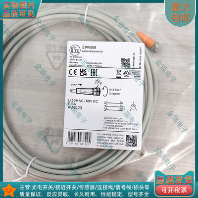 易福门EVW069带插座连接电缆