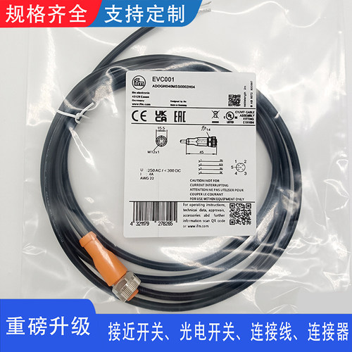 易福门连接线EVC001002