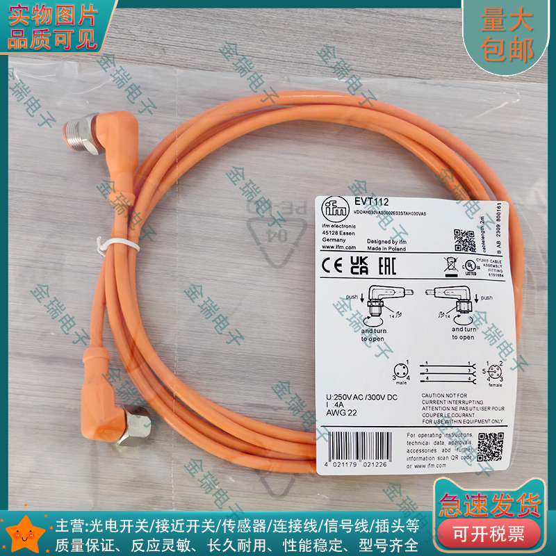 延长线EVT112  VDOAH030VAS0002E03STAH030VAS EVT109 110 传感器