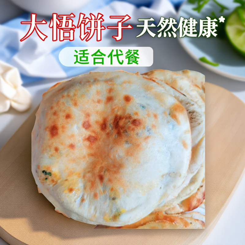 大悟饼子广水湖北香葱肉饼烧饼