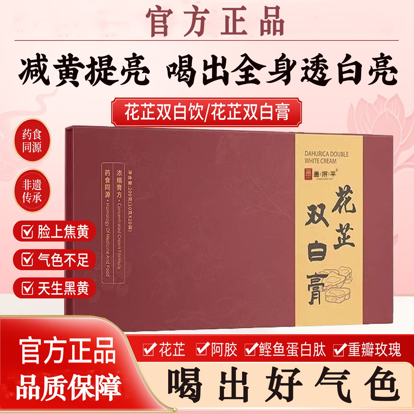 膳禾一方花芷双白饮花芷双白膏bnll花芷双白饮花芷白白饮官方店