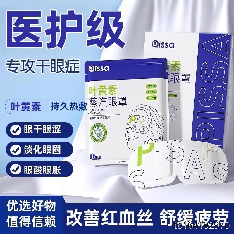 蒸汽眼罩缓解眼睛疲劳黑