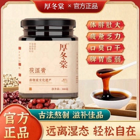 厚冬棠堂茯湿膏湿膏草本膏浓缩现熬滋补茯湿膏官方正品店